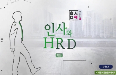 핵심만 콕 PLUS! 인사와 HRD